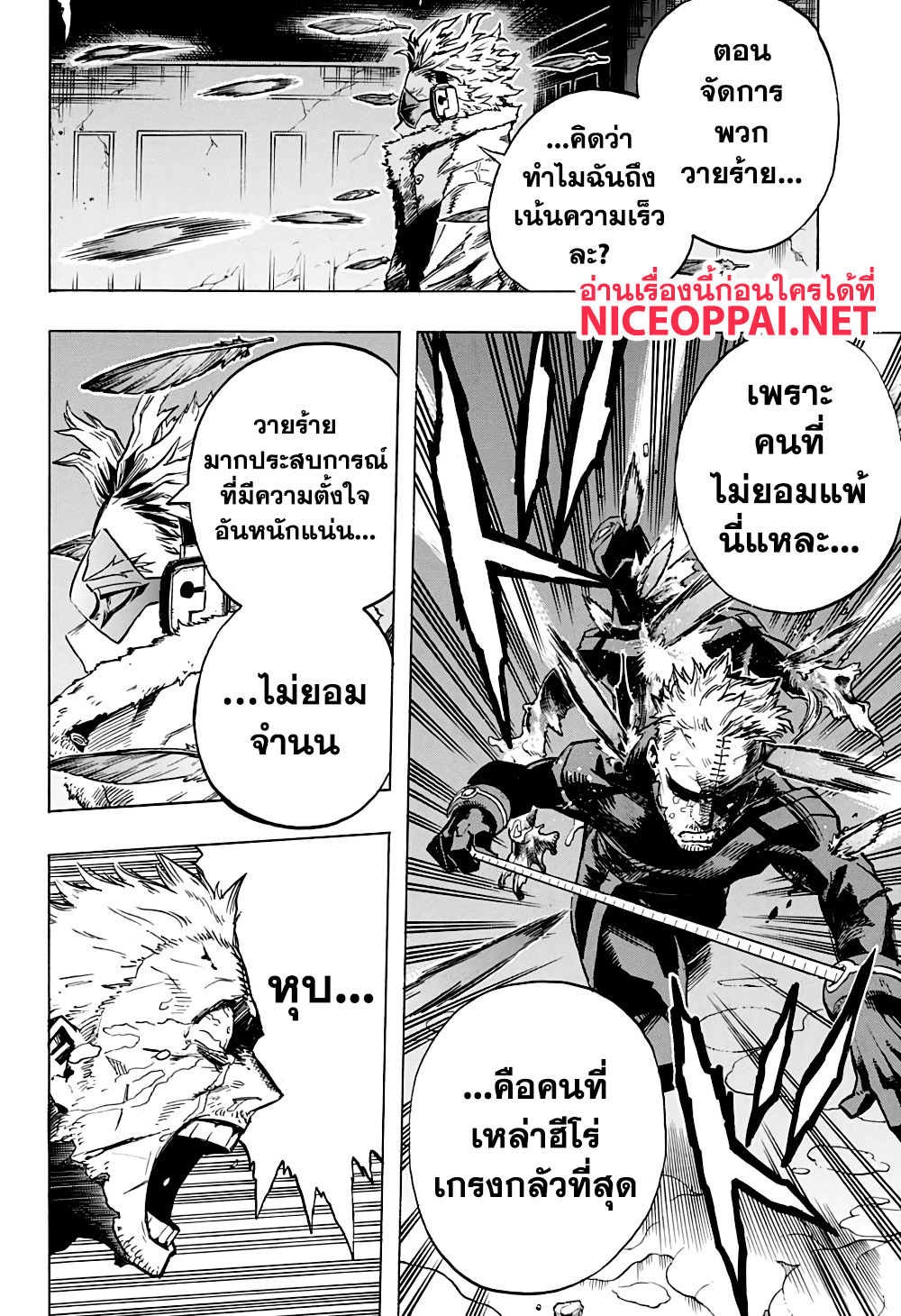 Boku no Hero Academia 265-วายร้ายกับฮีโร่