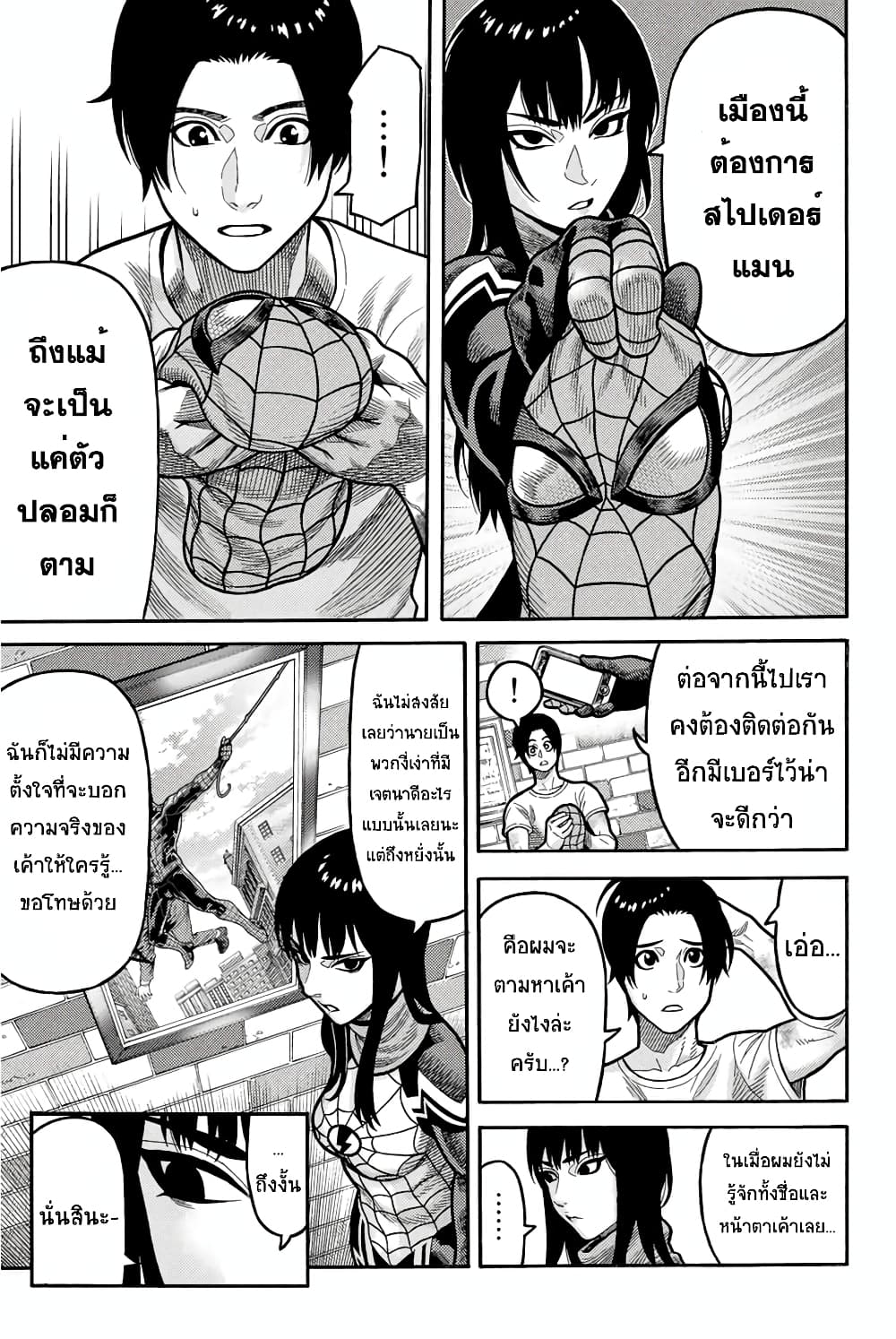 Spider-Man: Fake Red 11-ความลับ