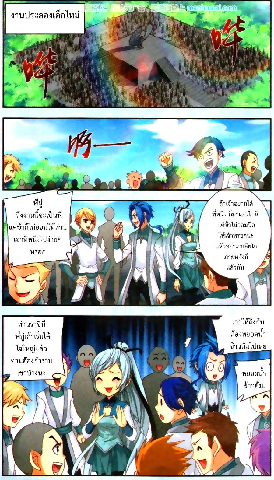 Da Zhu Zai 68-งานประลองเด็กใหม่
