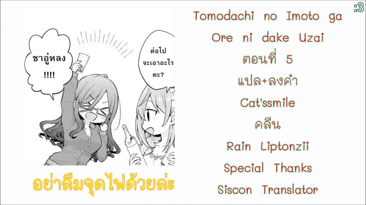 Tomodachi no Imouto ga Ore ni dake Uzai 5-5