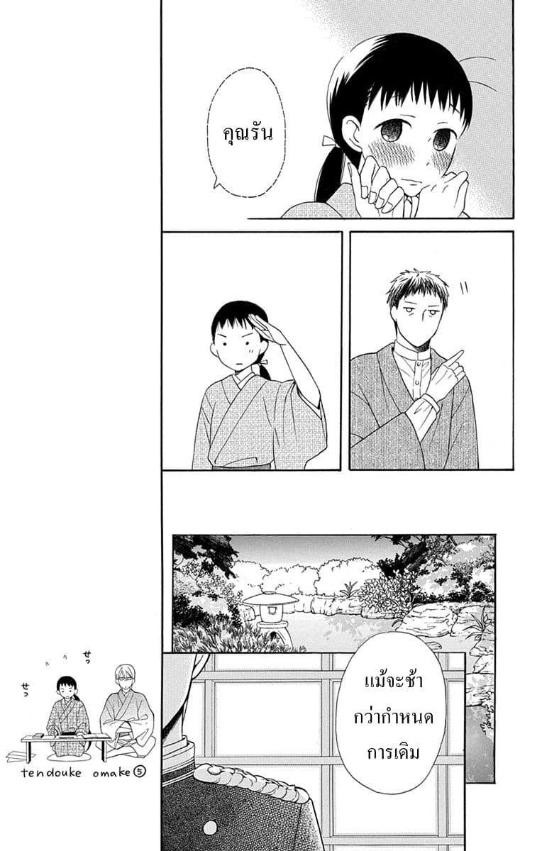 Tendou-ke Monogatari 6-ของใช้ของผู้ตาย