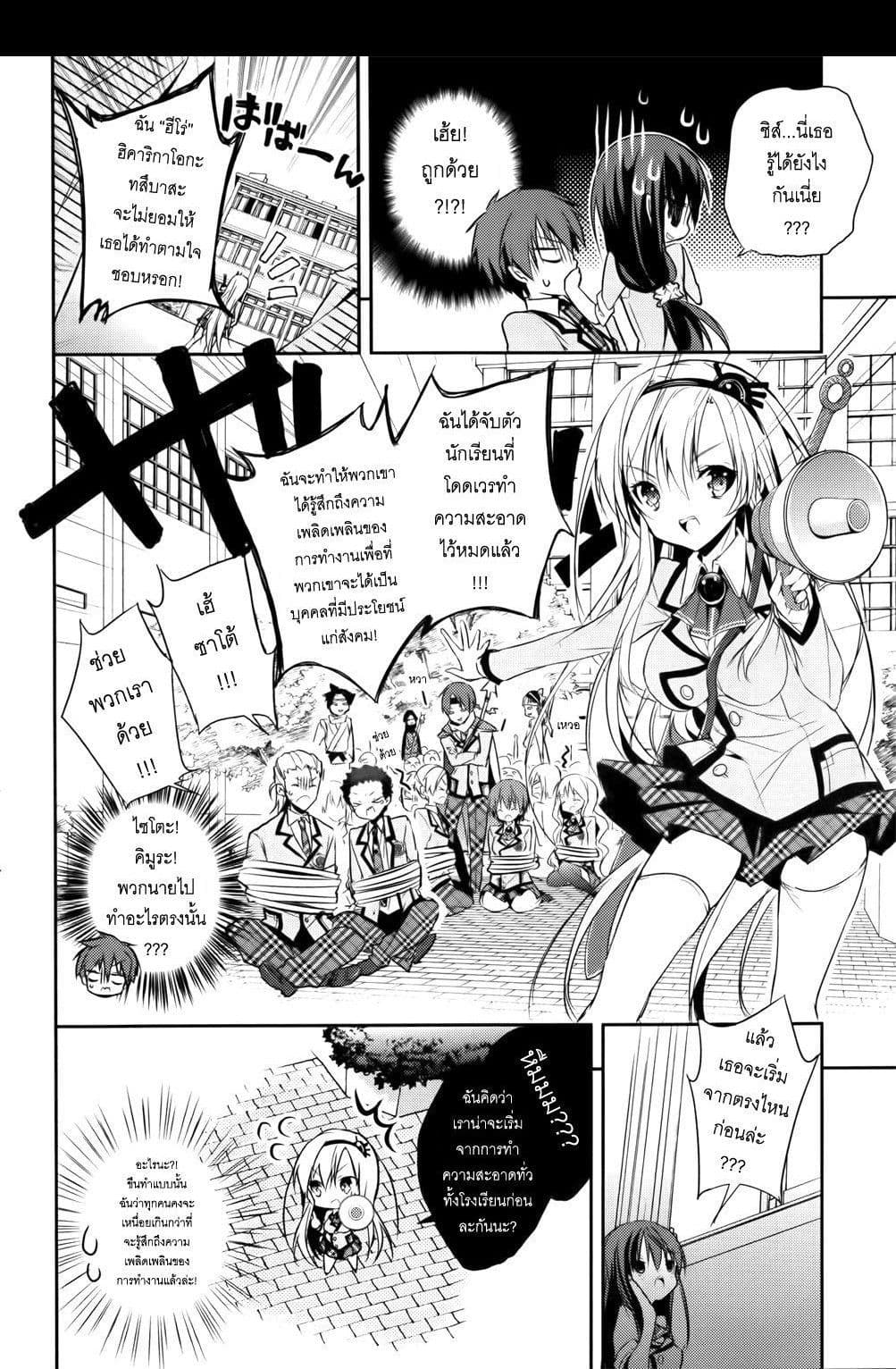 Maou na Ano Ko to Murabito A 8-8