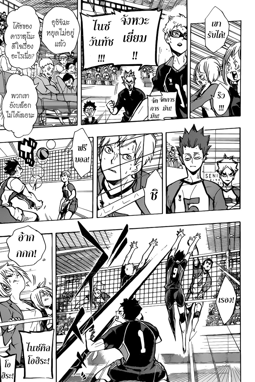 Haikyuu!! 159-เชื่อมต่อถึงกัน