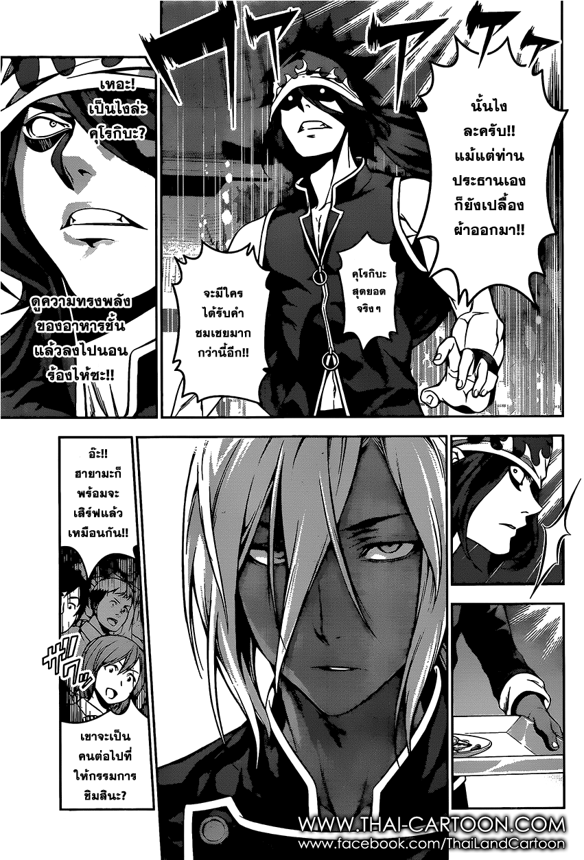 Shokugeki no Soma 99-เขี้ยวที่นำการโจมตี