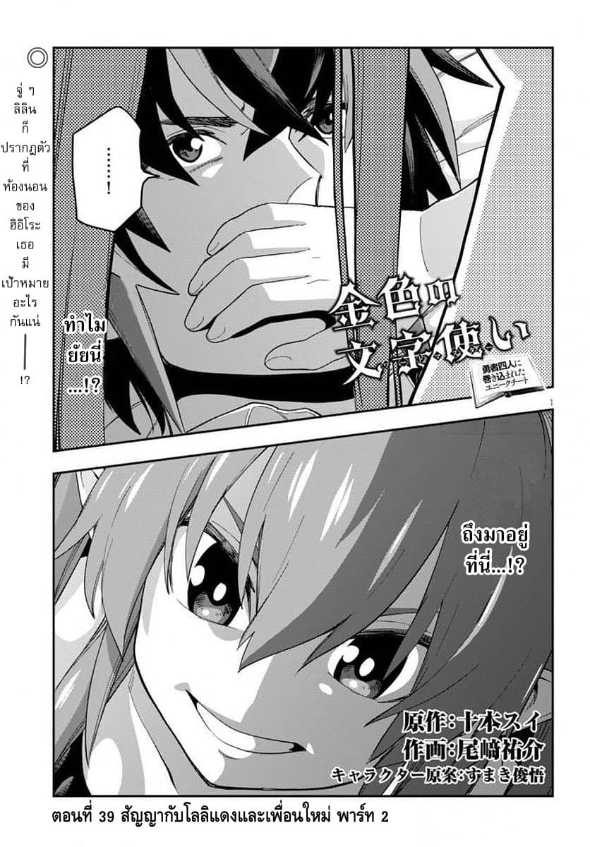 Konjiki no Moji Tsukai - Yuusha Yonin ni Makikomareta Unique Cheat ผู้ใช้อักษรสีทอง 39-สัญญากับโลลิแดงและเพื่อนใหม่ พาร์ท 2