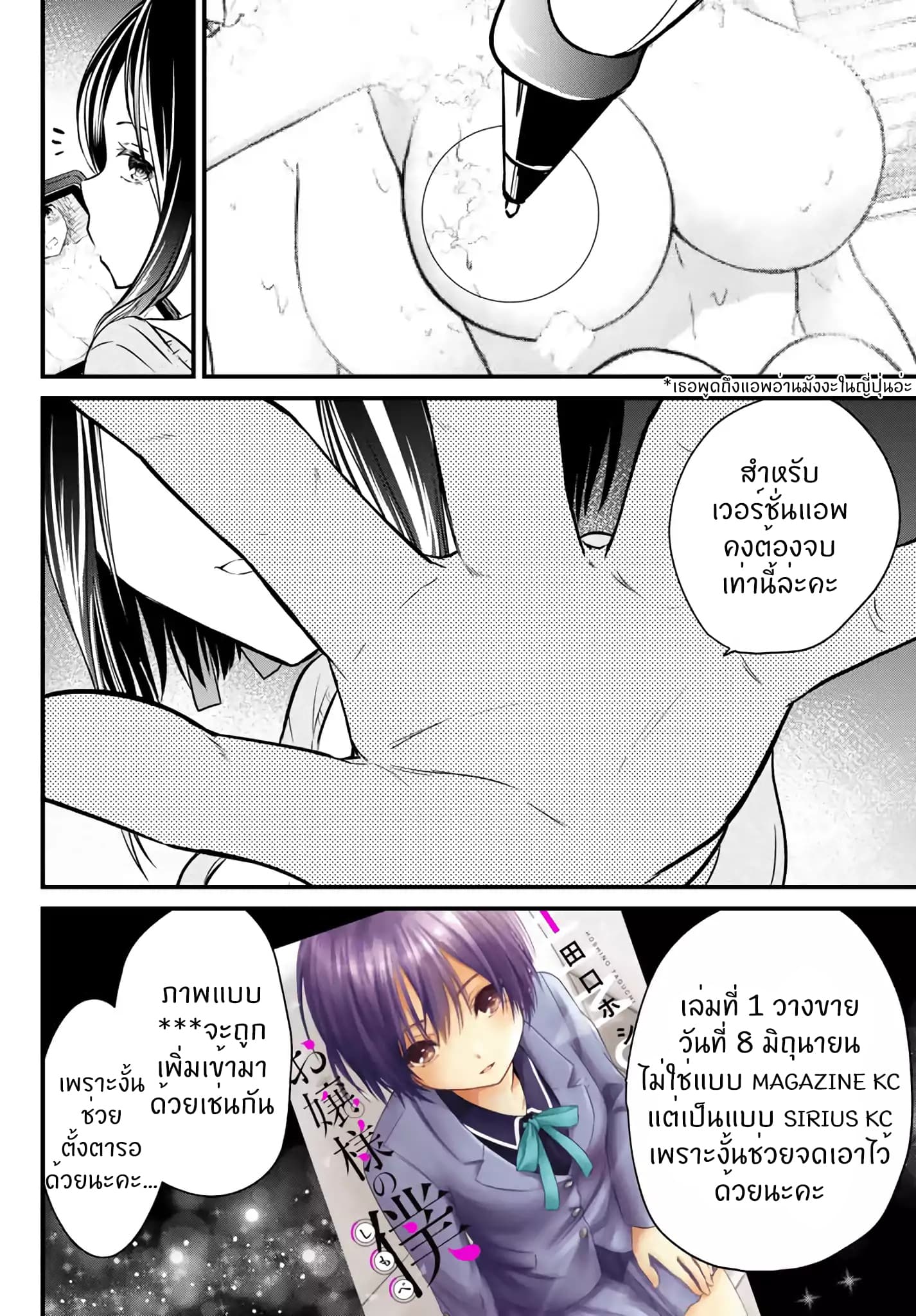 Ojousama no Shimobe 11.5-11.5