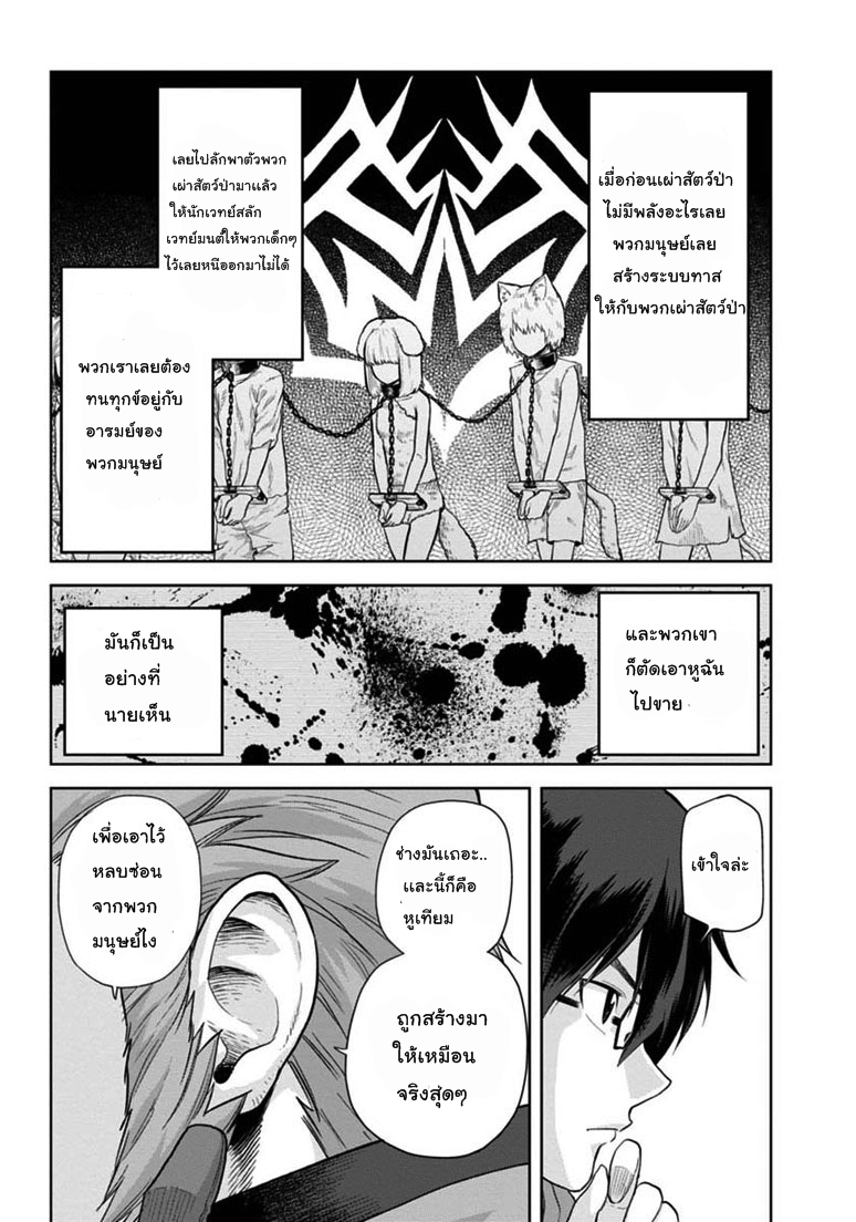 Konjiki no Moji Tsukai - Yuusha Yonin ni Makikomareta Unique Cheat ผู้ใช้อักษรสีทอง 6-การพบกันอย่างกะทันหัน พาท 2