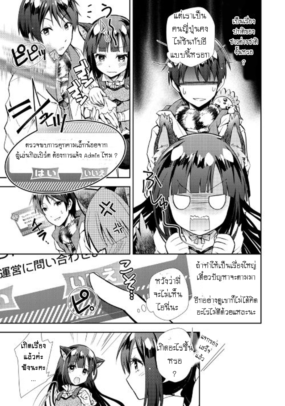 Nonbiri VRMMOki 13-13