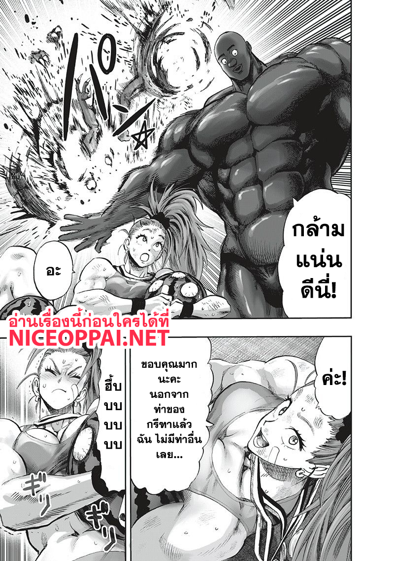 One Punch Man 94-อย่างนี้นี่เอง