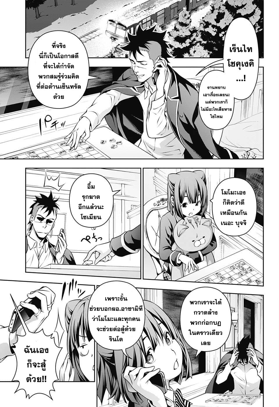 Shokugeki no Soma 202-บทเรียนของเอรินะ