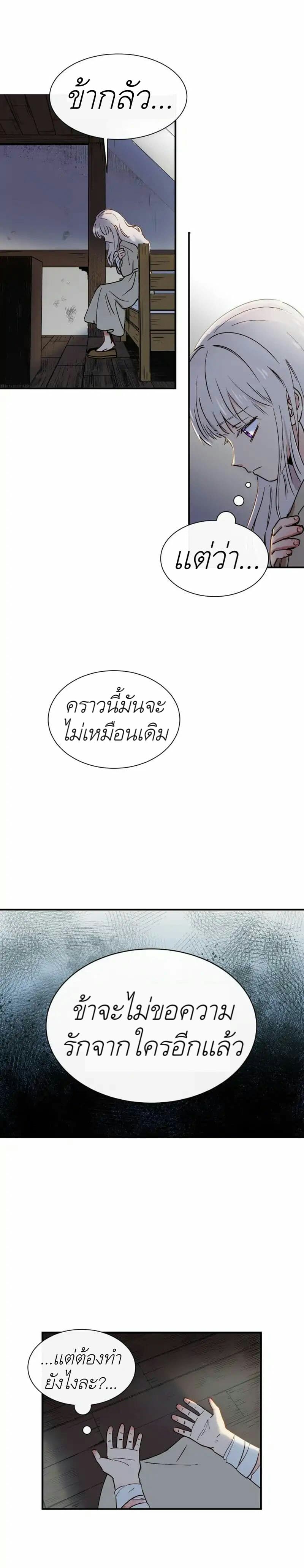 The Monster Duchess and Contract Princess 2-2