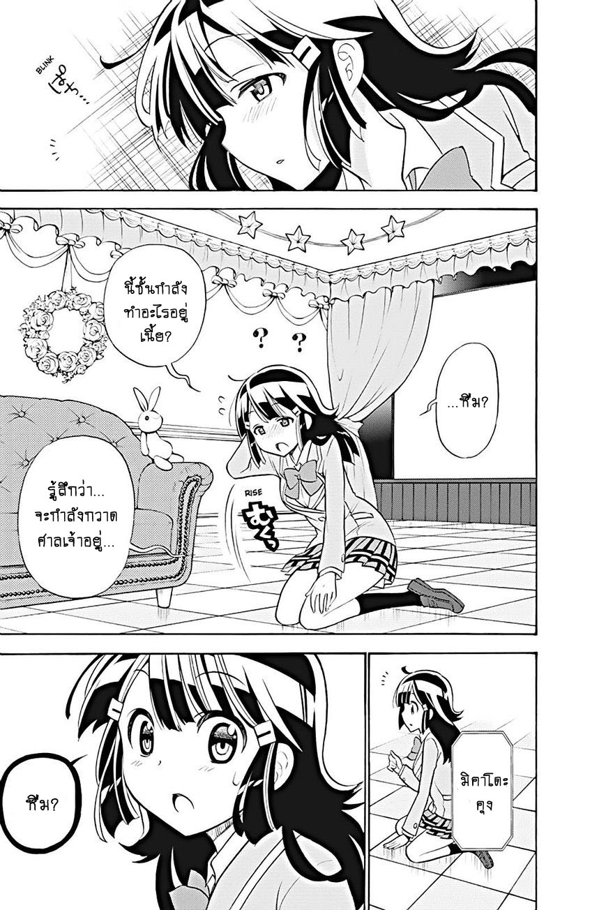 Kyou no Cerberus 19-จิตใจของฮินาตะ