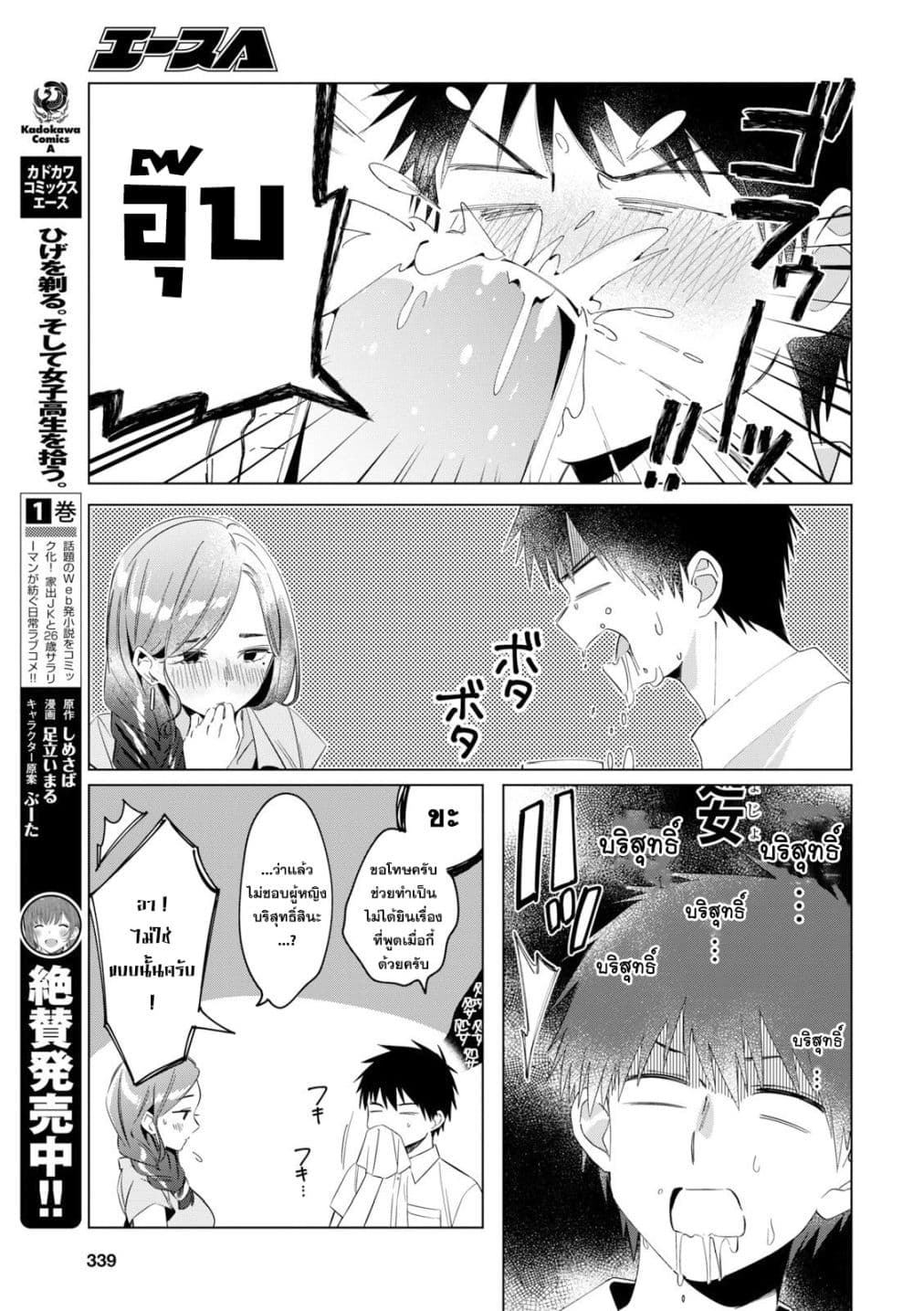 Hige Wo Soru. Soshite Joshikosei Wo Hirou. โกนหนวดและพาเด็กนักเรียนหญิง ม.ปลาย มาอยู่ด้วย 14-14
