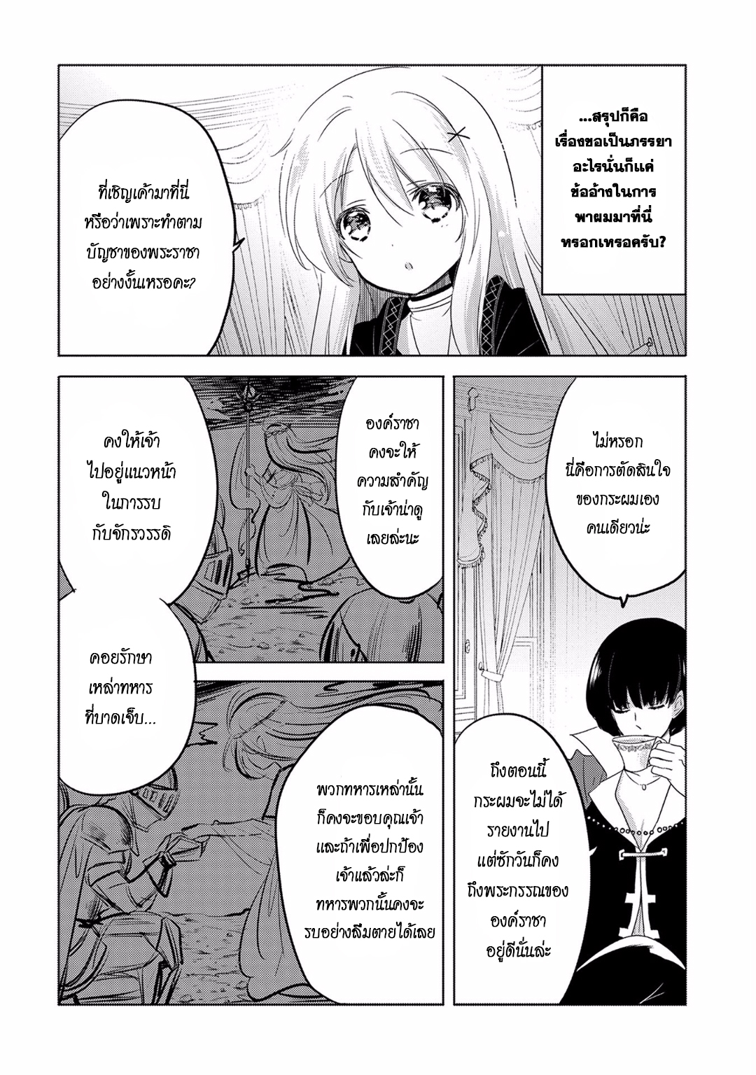 Tensei Kyuuketsukisan wa Ohirune ga Shitai 4-4