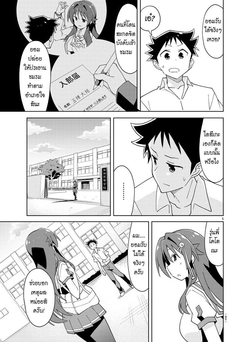 Atsumare! Fushigi Kenkyubu 98-ความแปลกของประธานย้ายชมรม