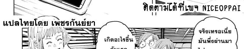 Jujutsu Kaisen มหาเวทย์ผนึกมาร 64-เพราะงั้นเองสินะ