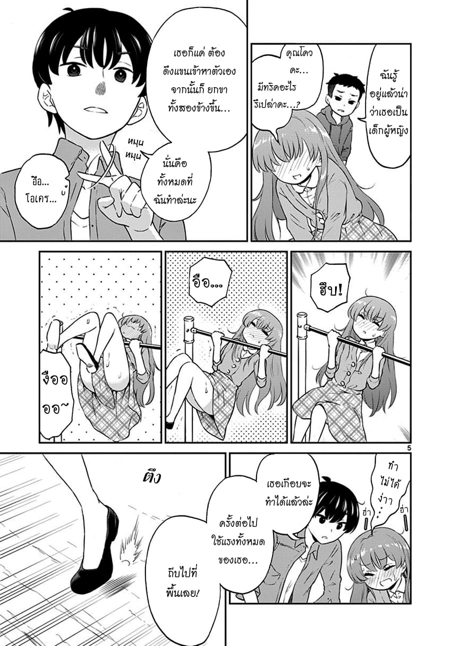 Otoko no Ko Tsuma 8-8