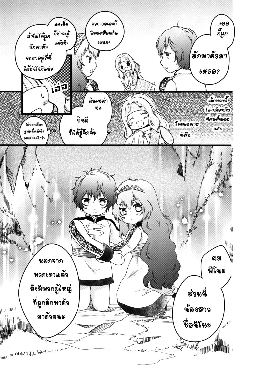 Isekai de Mofumofu Nadenade Suru Tame ni Ganbattemasu 9-9