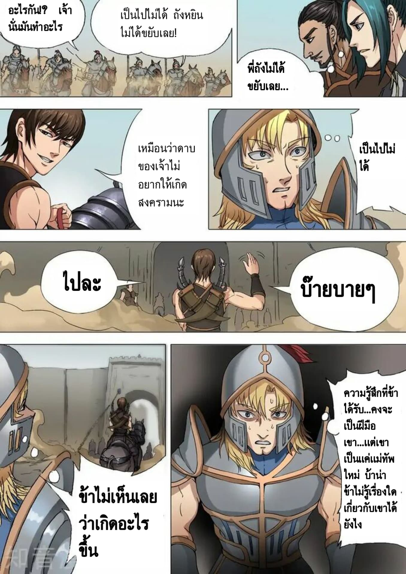 Tangyan in The Other World 35-35
