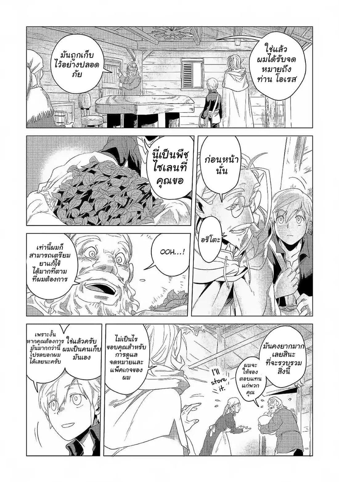 Mofumofu to Isekai Slow Life o Mezashimasu! 3-3