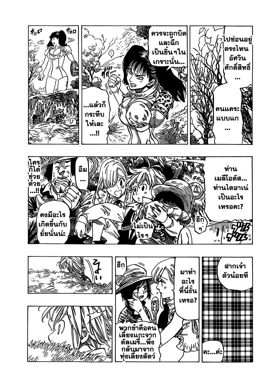 Nanatsu no Taizai 12-ปาร์ตี้แห่งความอลหม่าน