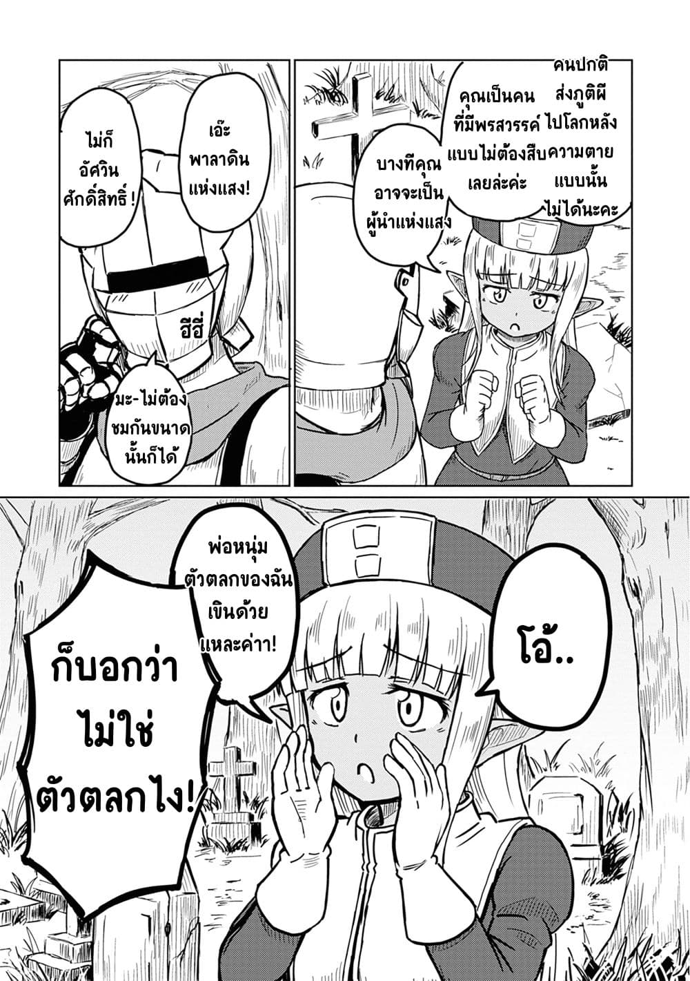 Kono Healer Mendokusai 2-ผี