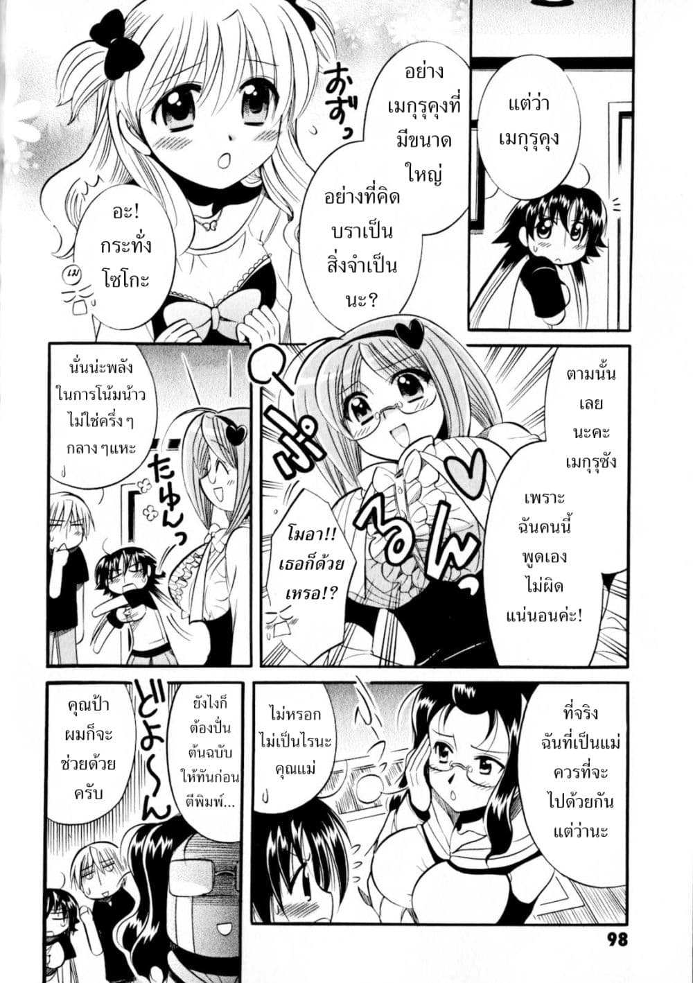 Megu Miruku 4-Oppai Paradise
