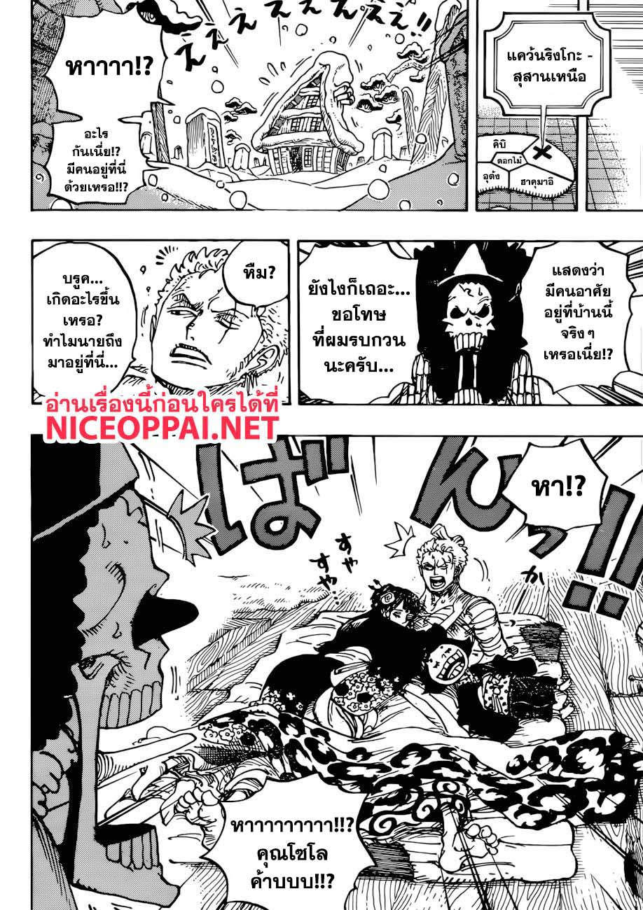 One Piece 941-TH-ผู้เป็นที่รักที่สุดของเมืองเอบิสึ