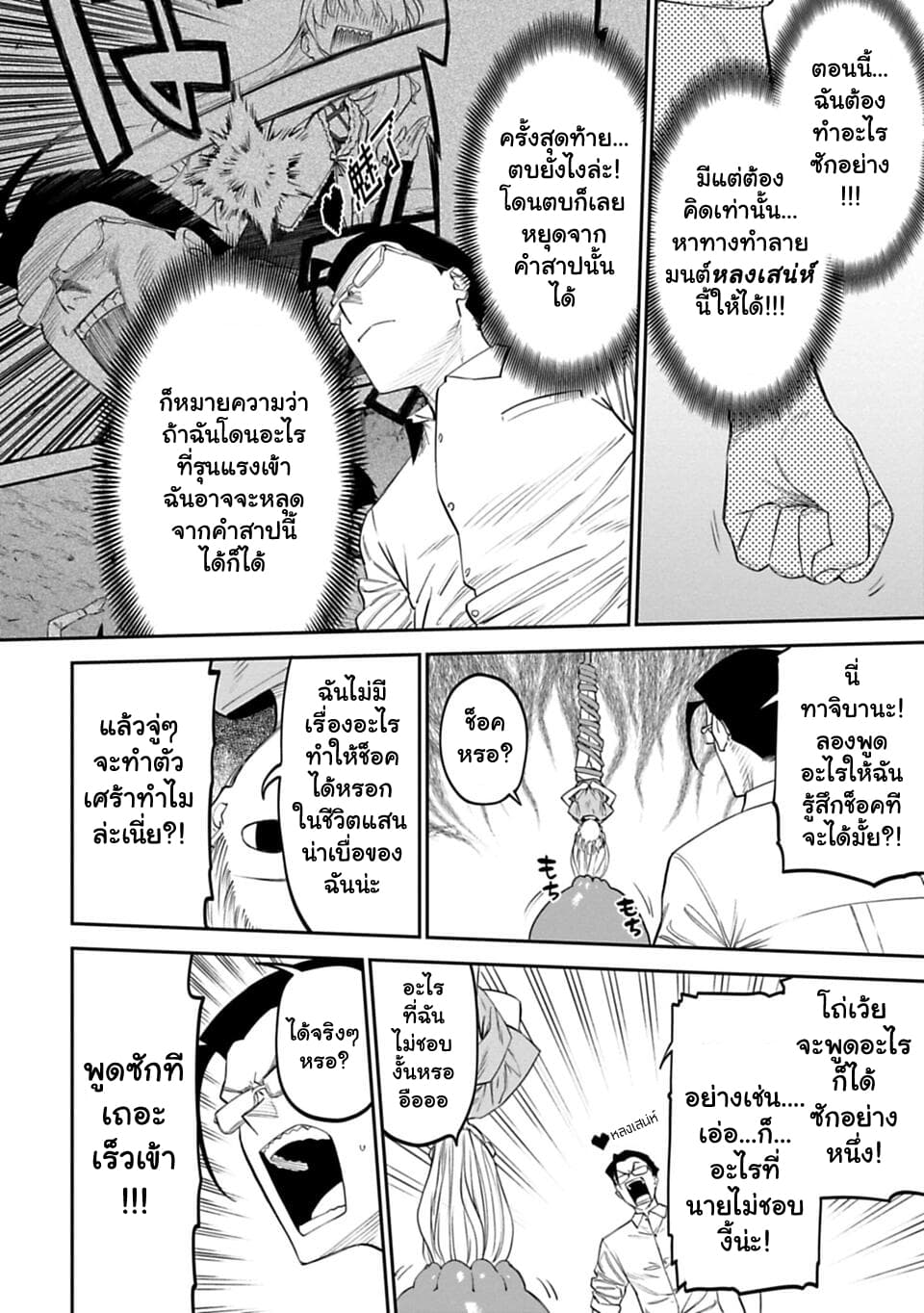 Isekai Bishoujo Juniku Ojisan to ต่างโลกกับคุณลุงในร่างโลลิ 12-12