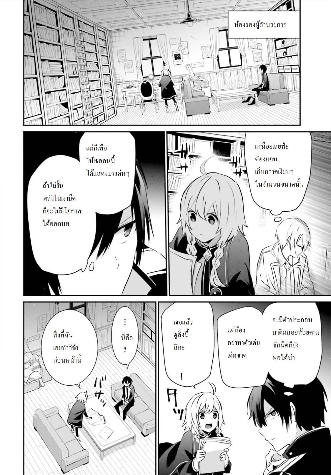 Kage no Jitsuryokusha ni Naritakute! อยากเป็นพลังในเงามืด 11-11