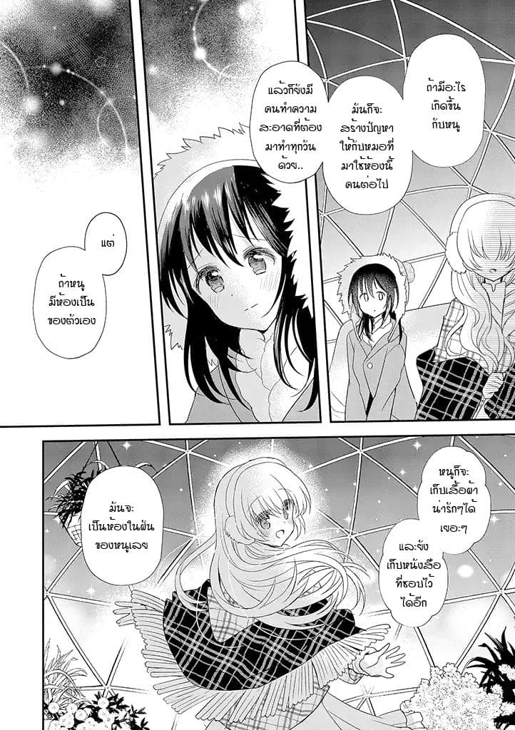 Mikazuki no Carte 19-19