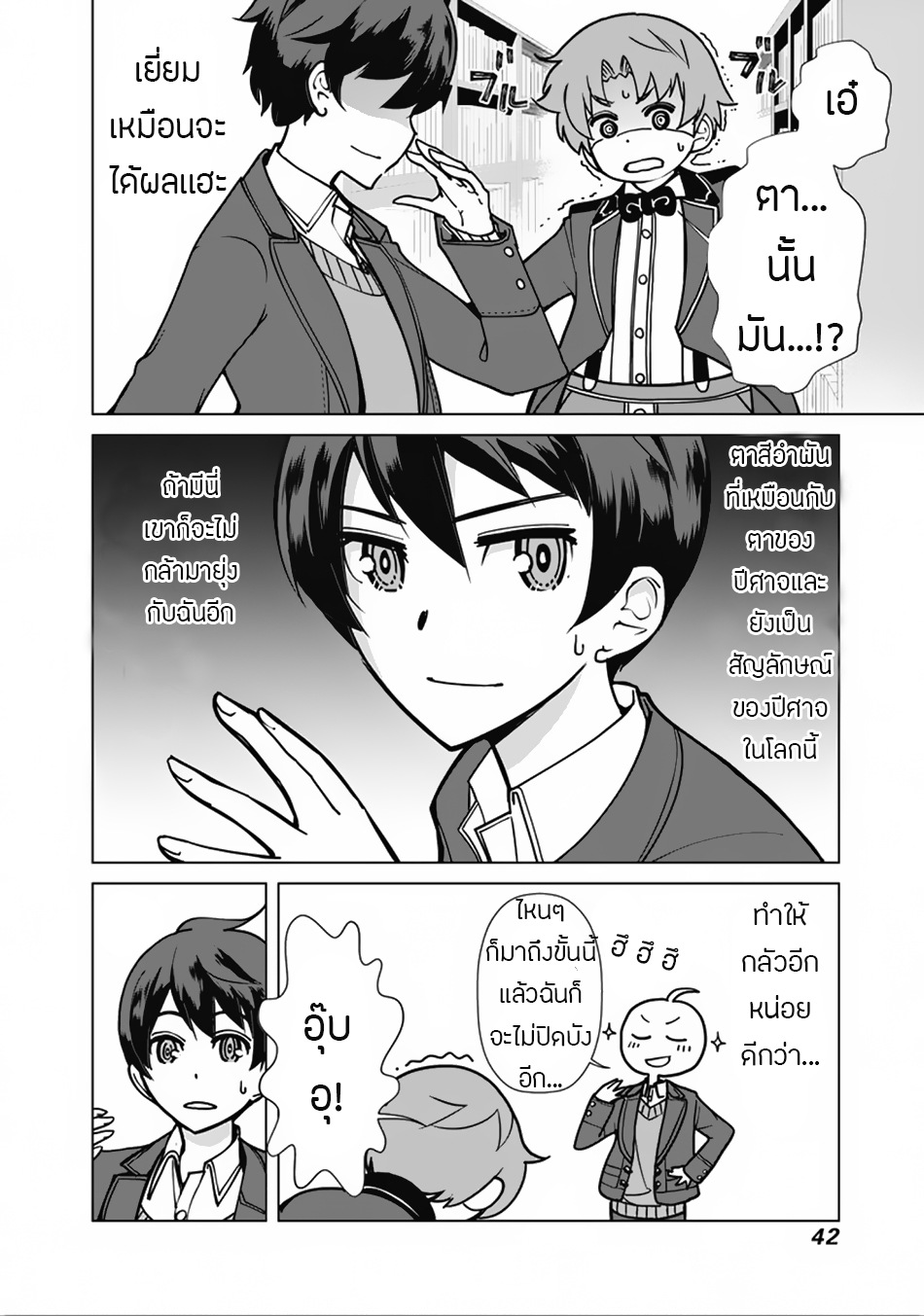 Rettou Me no Tensei Majutsushi Shiitage Rareta Moto Yuusha wa Mirai no Sekai o Yoyuu de Ikinuku 2-2