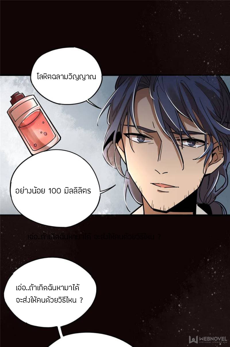 Lord of the Mysteries 6-6