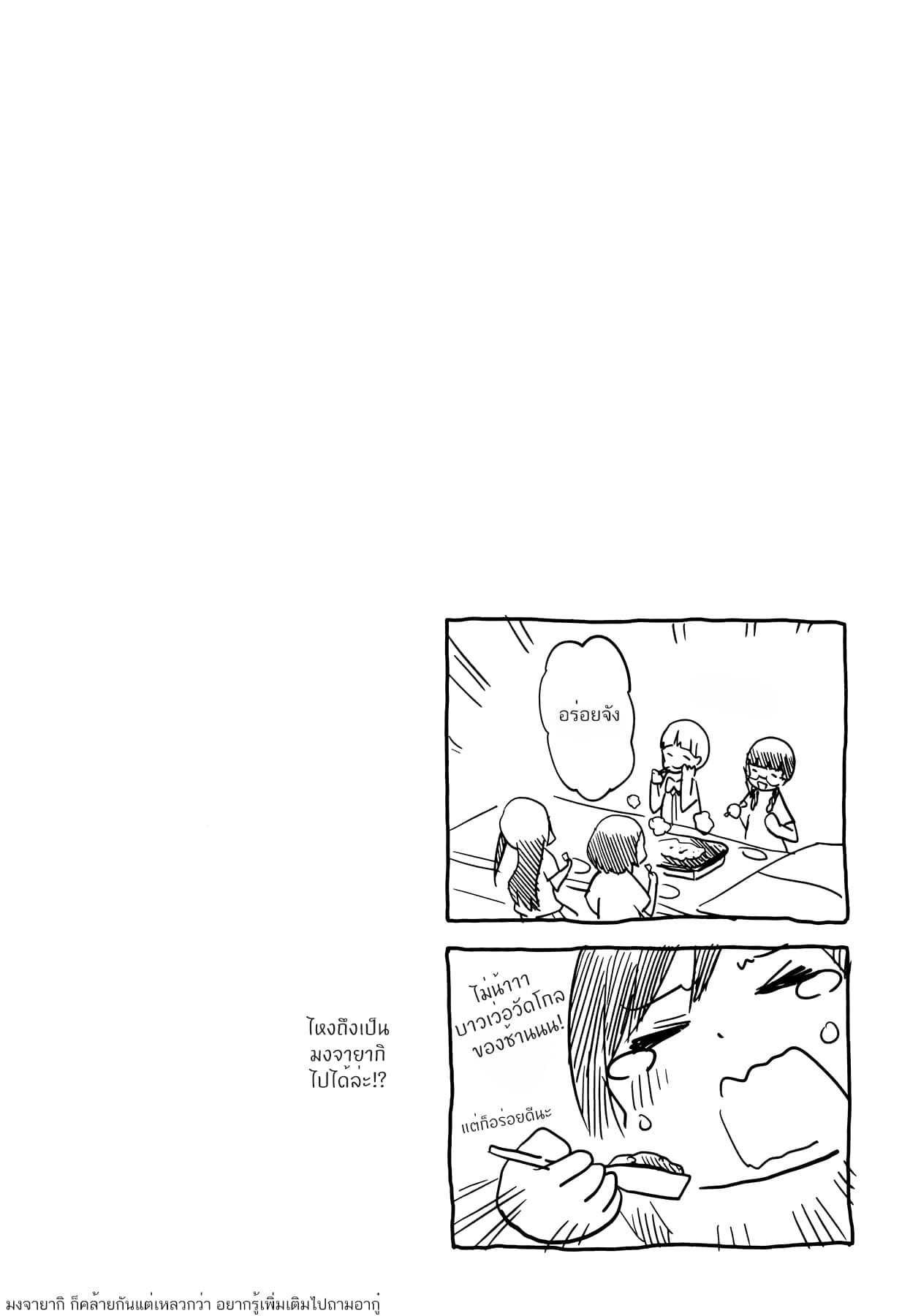 Hitoribocchi no OO Seikatsu 20-20