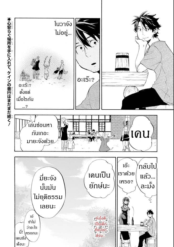 Ossan Boukensha Kein no Zenkou 9-9