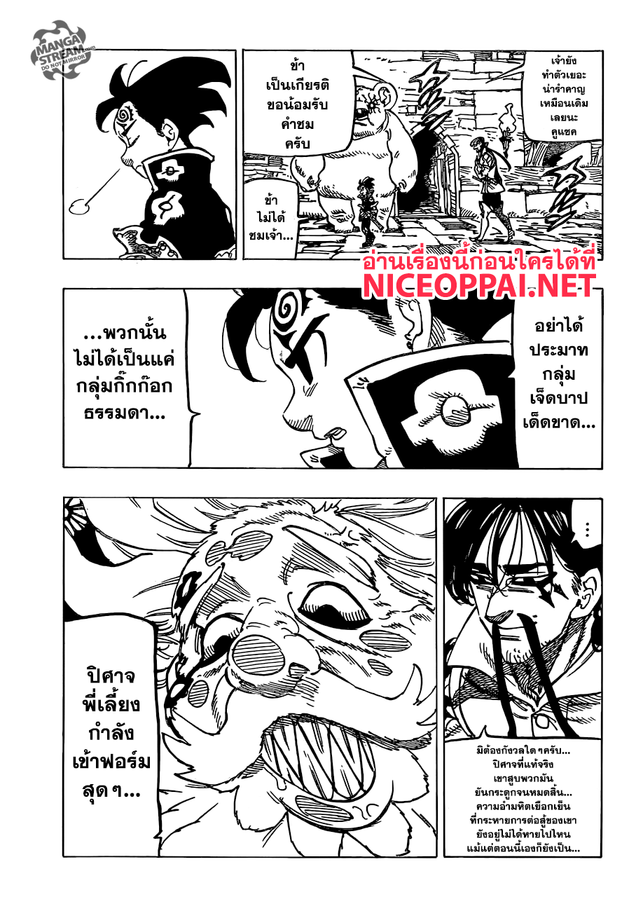 Nanatsu no Taizai 237-ปิศาจพี่เลี้ยง
