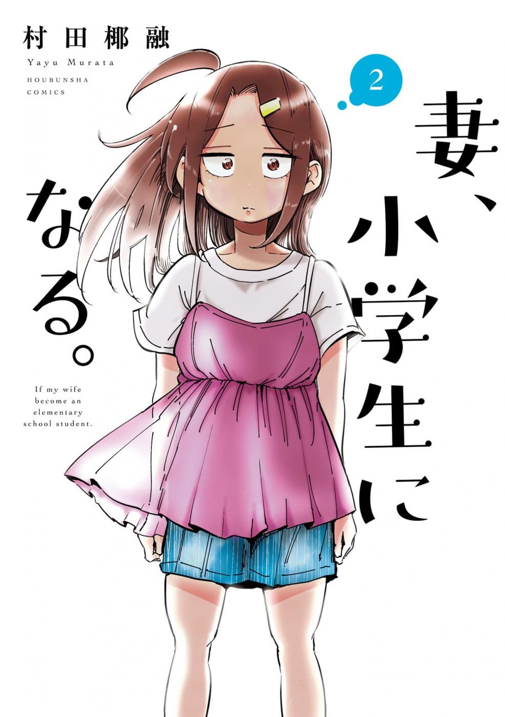 Tsuma, Shougakusei ni Naru เมื่อภรรยาของผมเป็นนักเรียนชั้นประถม 8-8
