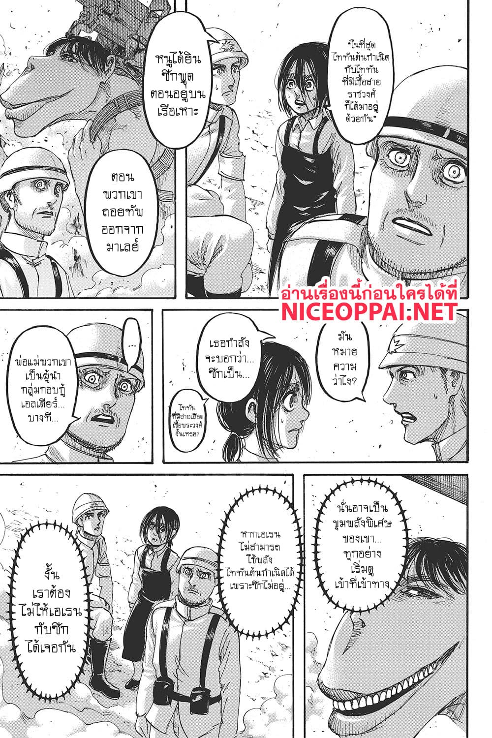 Attack on Titan 117-การตัดสิน