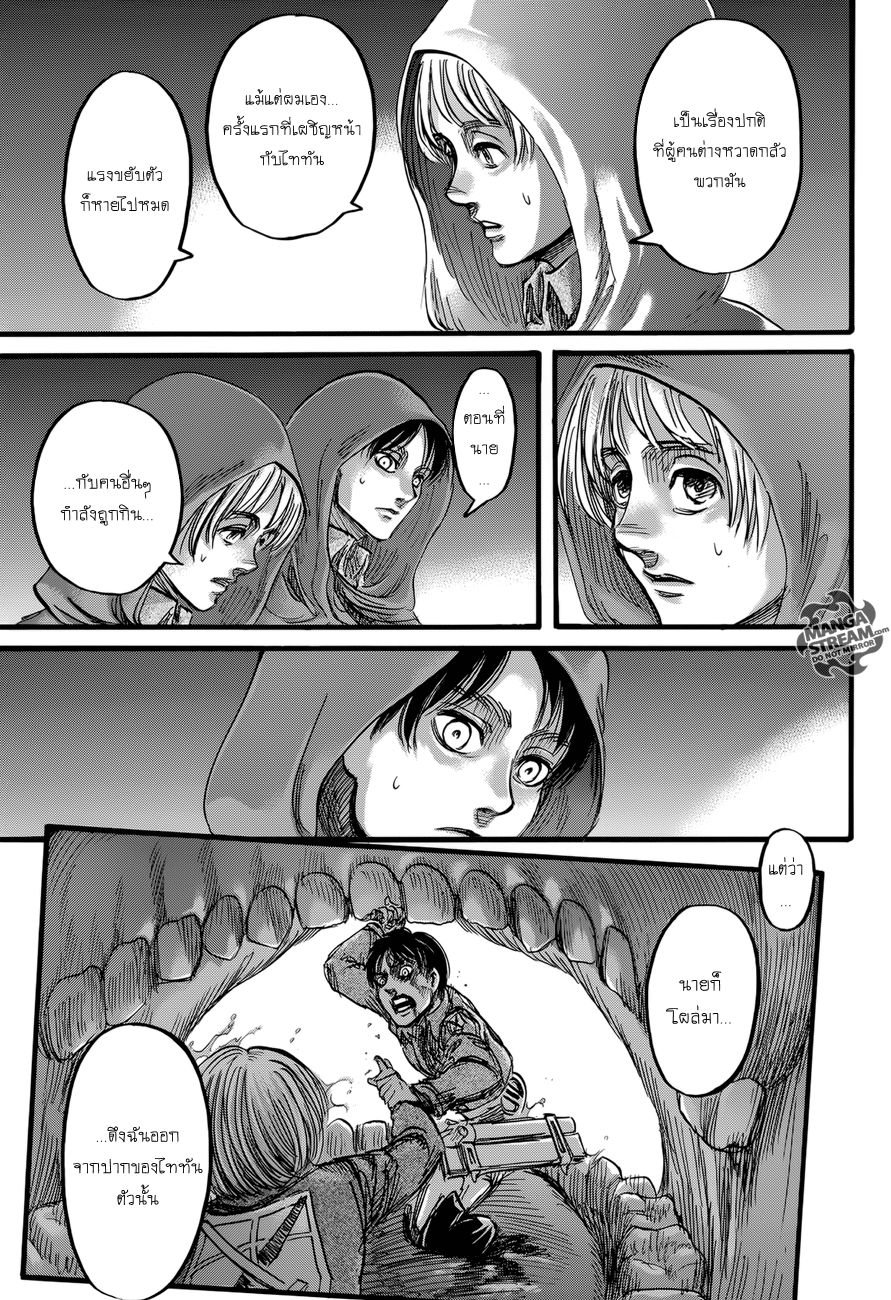 Attack on Titan 73-เมืองที่เป็นจุดเริ่มต้นของทุกสิ่ง