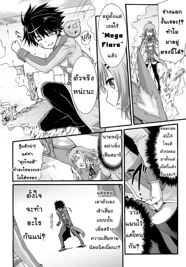 Dekisokonai no Monster Trainer 3-สายสัมพันธ์แห่งคำสัญญา
