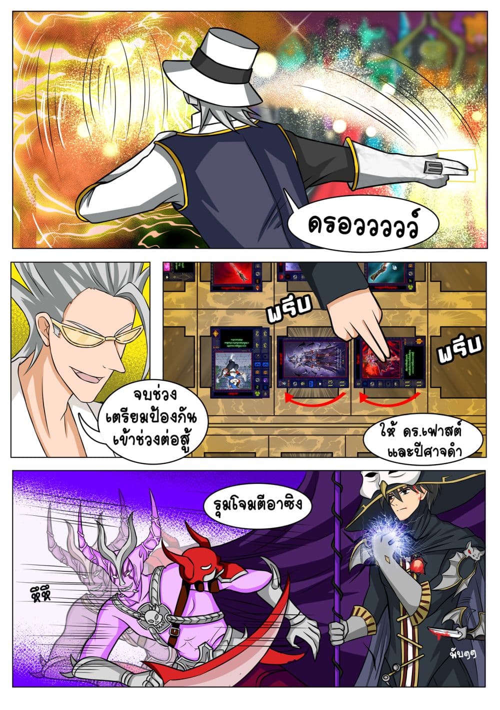 Gambit the Spirit เกมคนอัจฉริยะ 5-กลัวช้า
