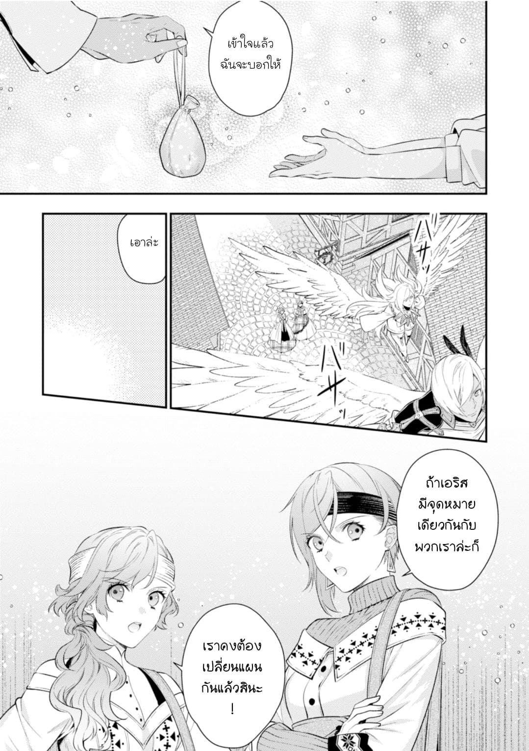 Seijo Futari no Isekai Burari Tabi 11-11