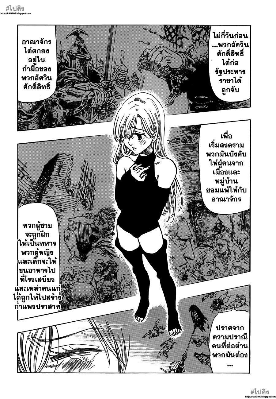 Nanatsu no Taizai 1-เหล่าเจ็ดบาป