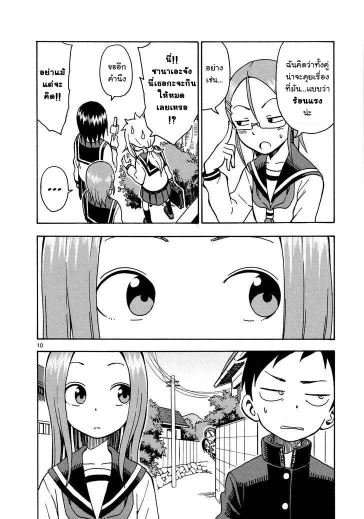 Karakai Jouzu no Takagi-san 26-สะกดรอย