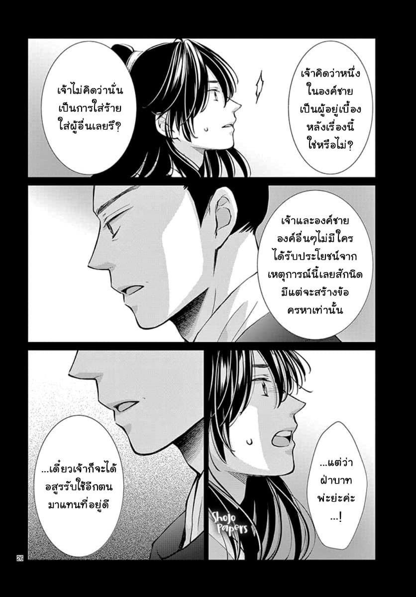 Ou no Kemono 3-3