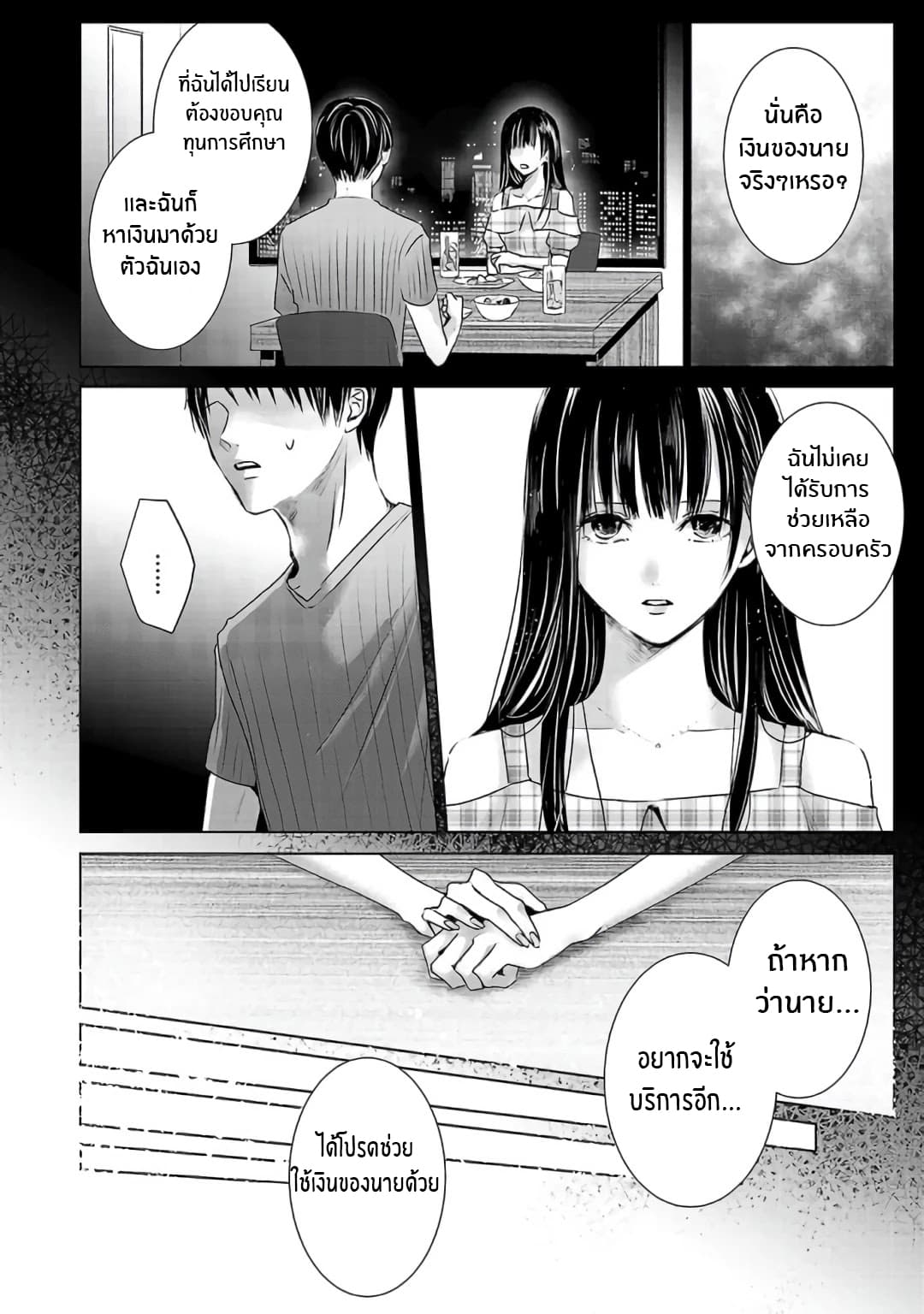 Asu, Watashi wa Dareka no Kanojo พรุ่งนี้ ฉันจะเป็นเเฟนของใครสักคน 3-3