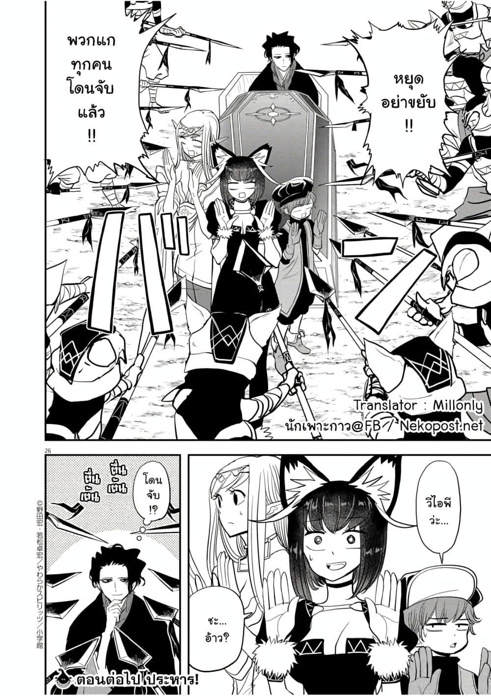 Isekai Shikkaku 10-10