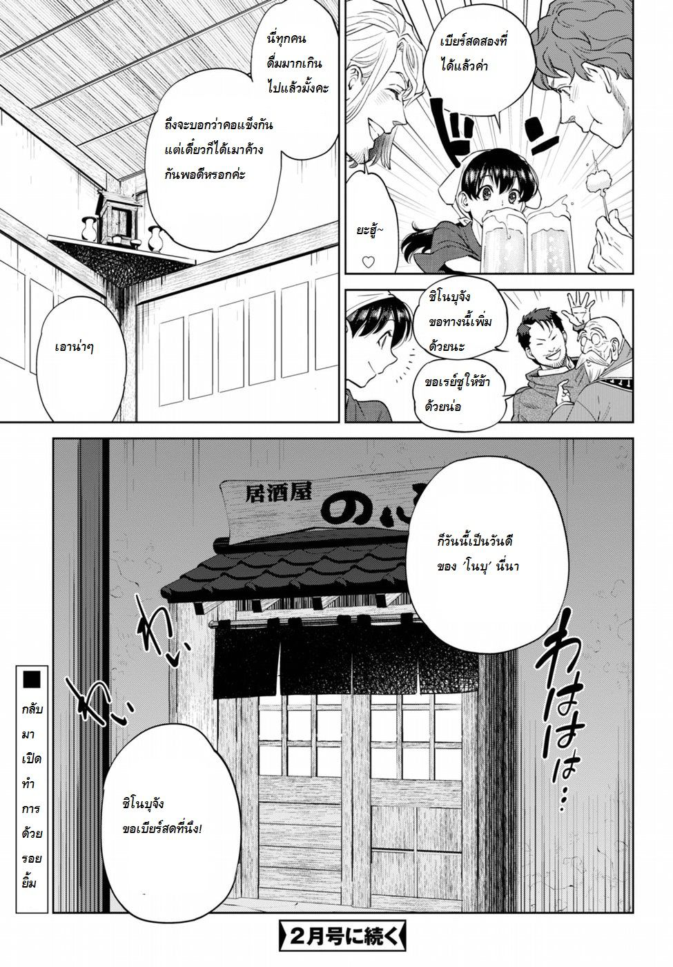 Isekai Izakaya "Nobu" 18-ความลับของเบียร์สด ภาคปลาย