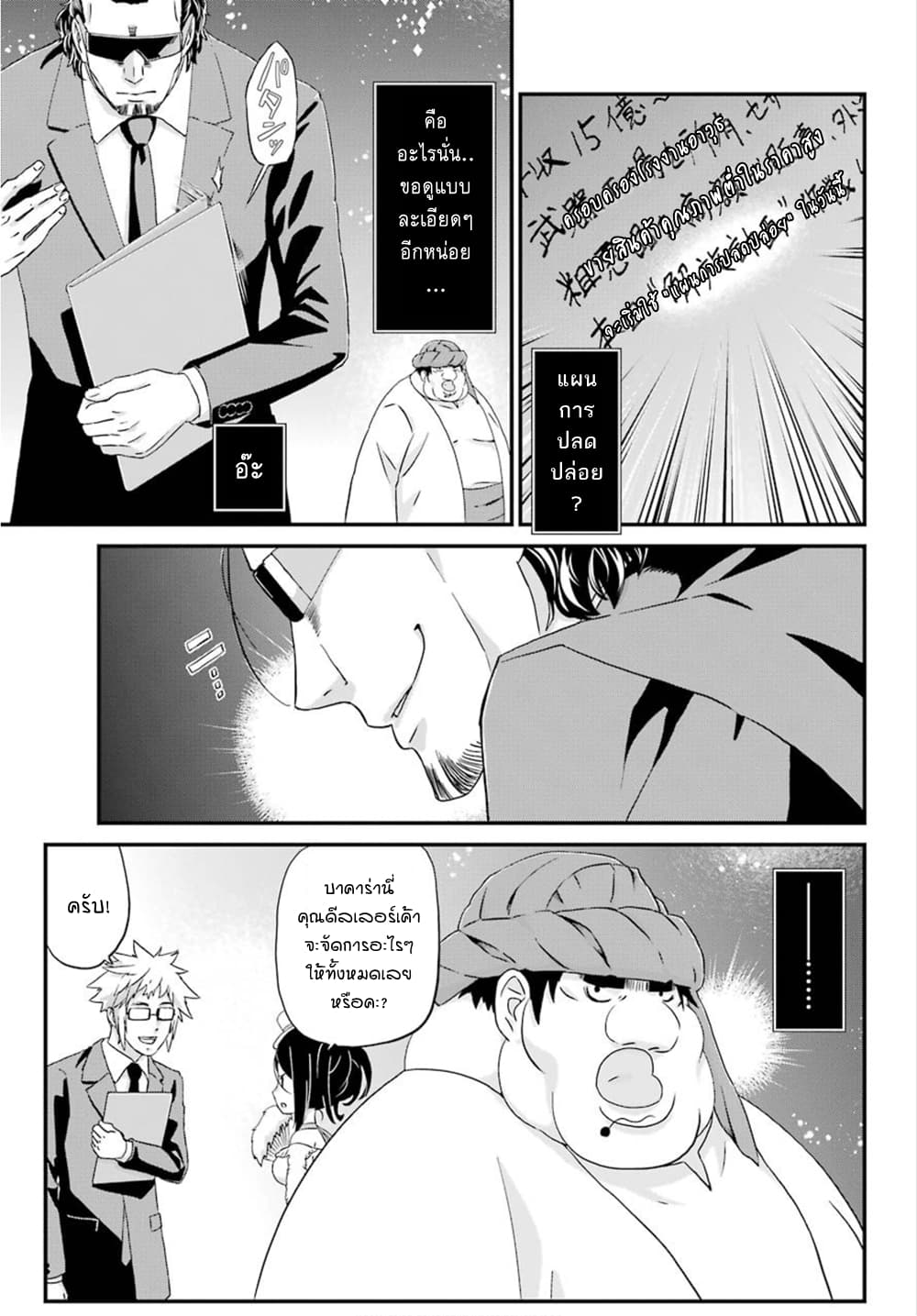 Busamen Gachi Fighter 15-คาสิโนเบื้องหลัง