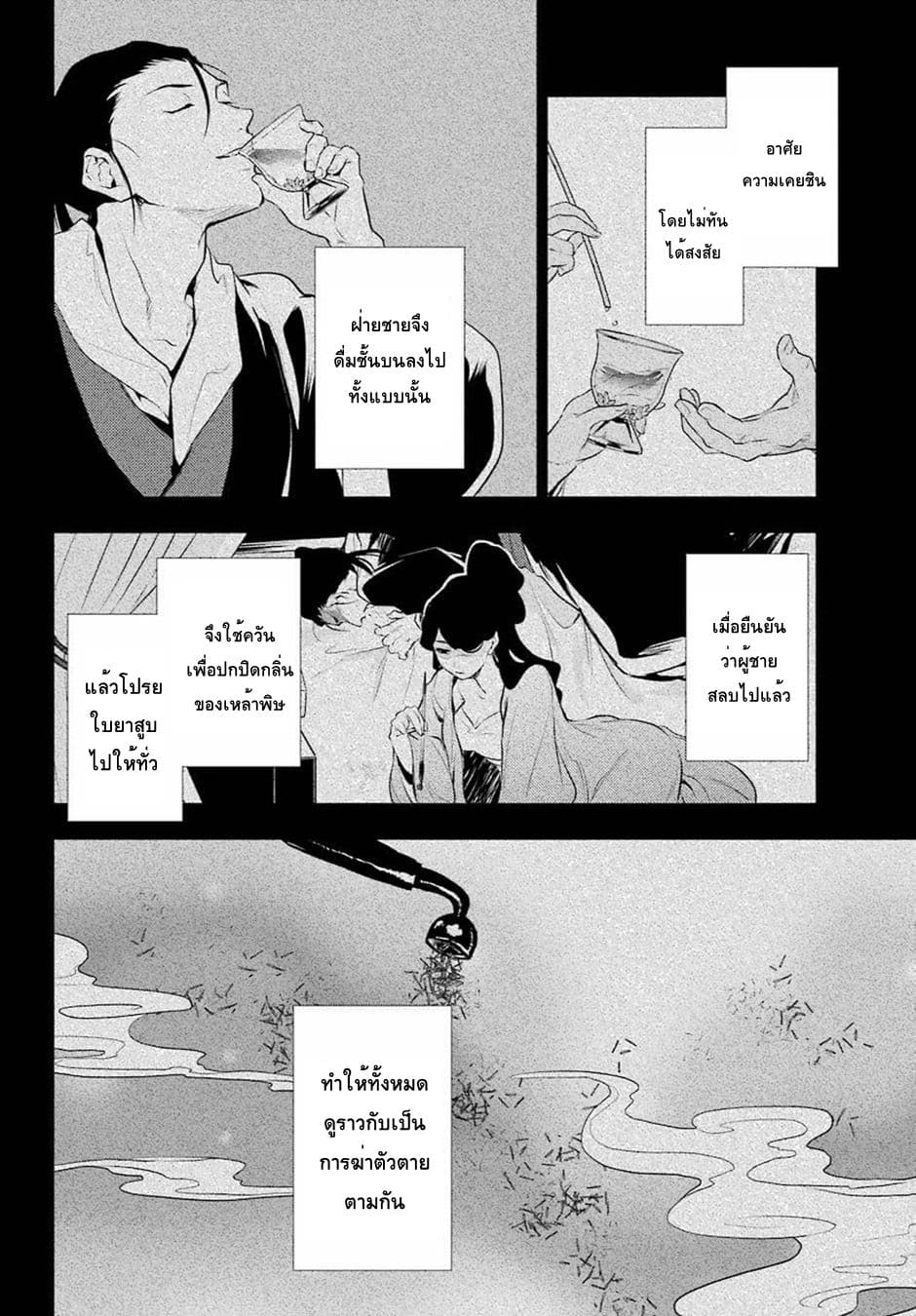 Kusuriya no Hitorigoto 12-ฟางข้าว